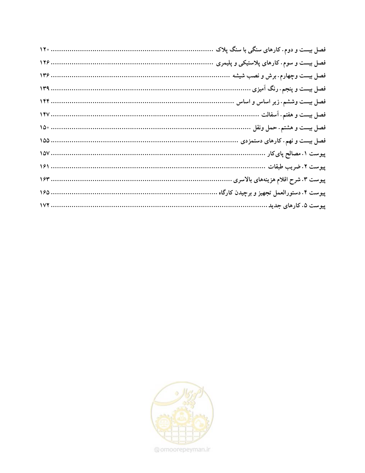 صفحه 3 از 176