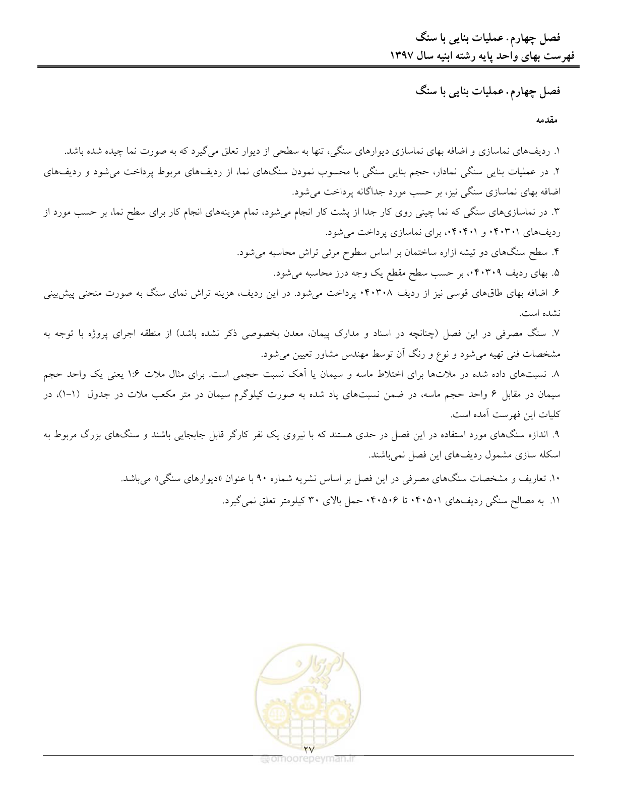 صفحه 30 از 176