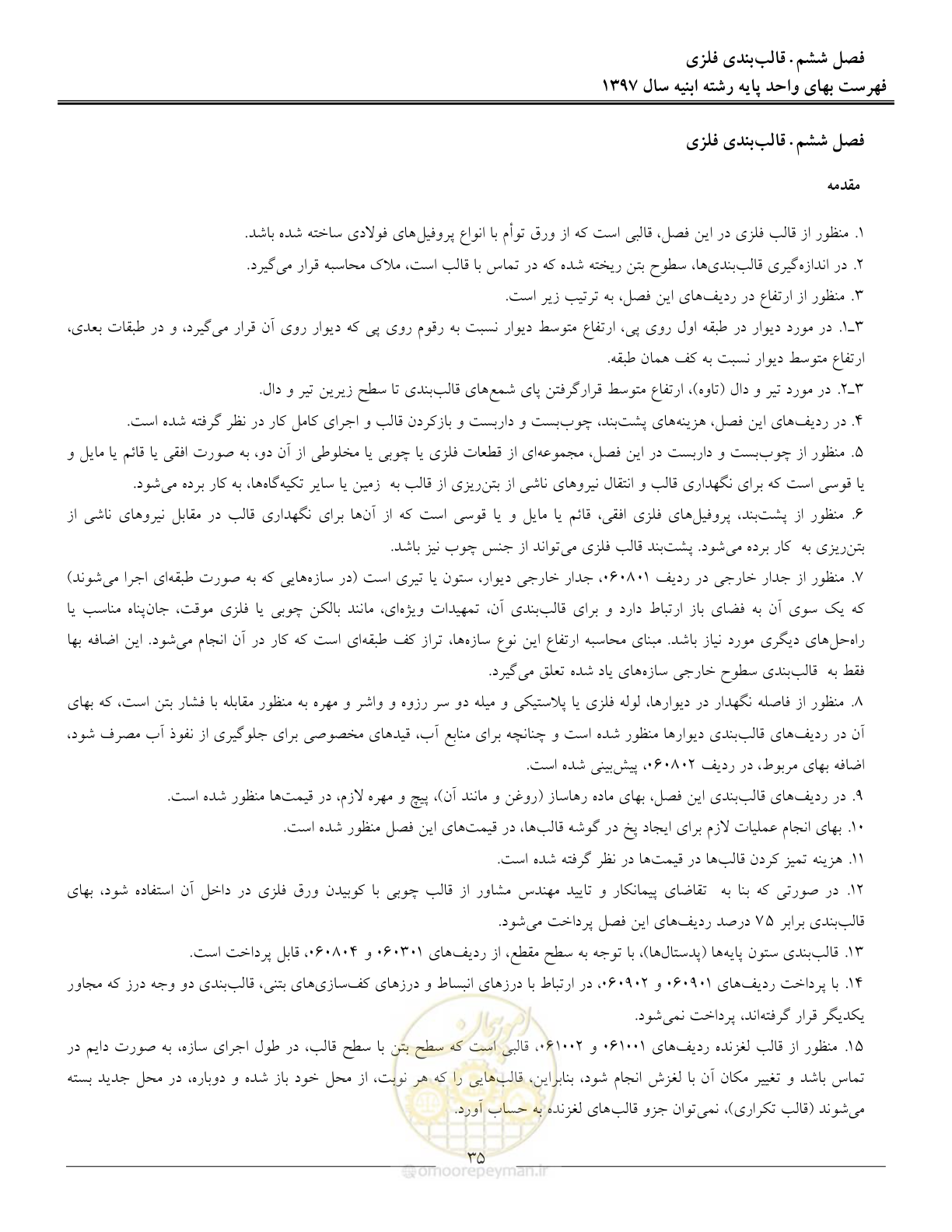 صفحه 38 از 176