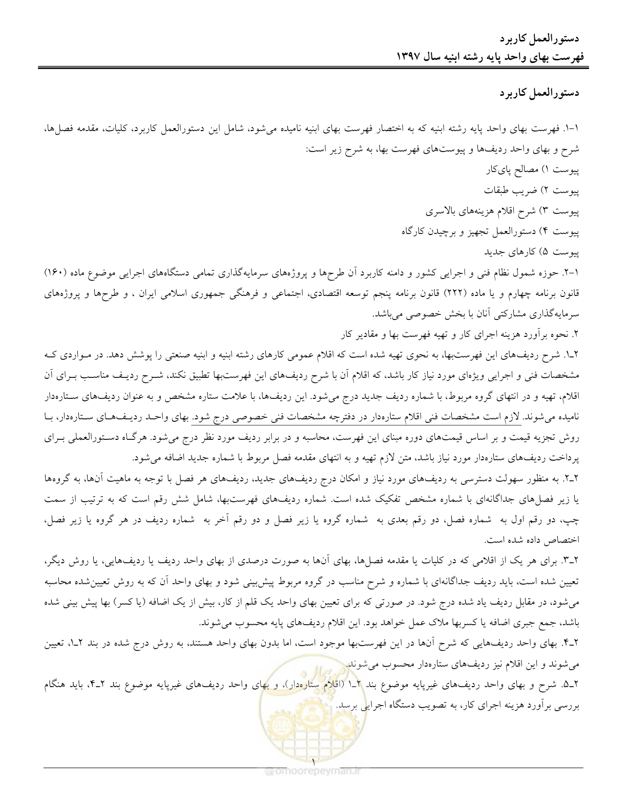 صفحه 4 از 176