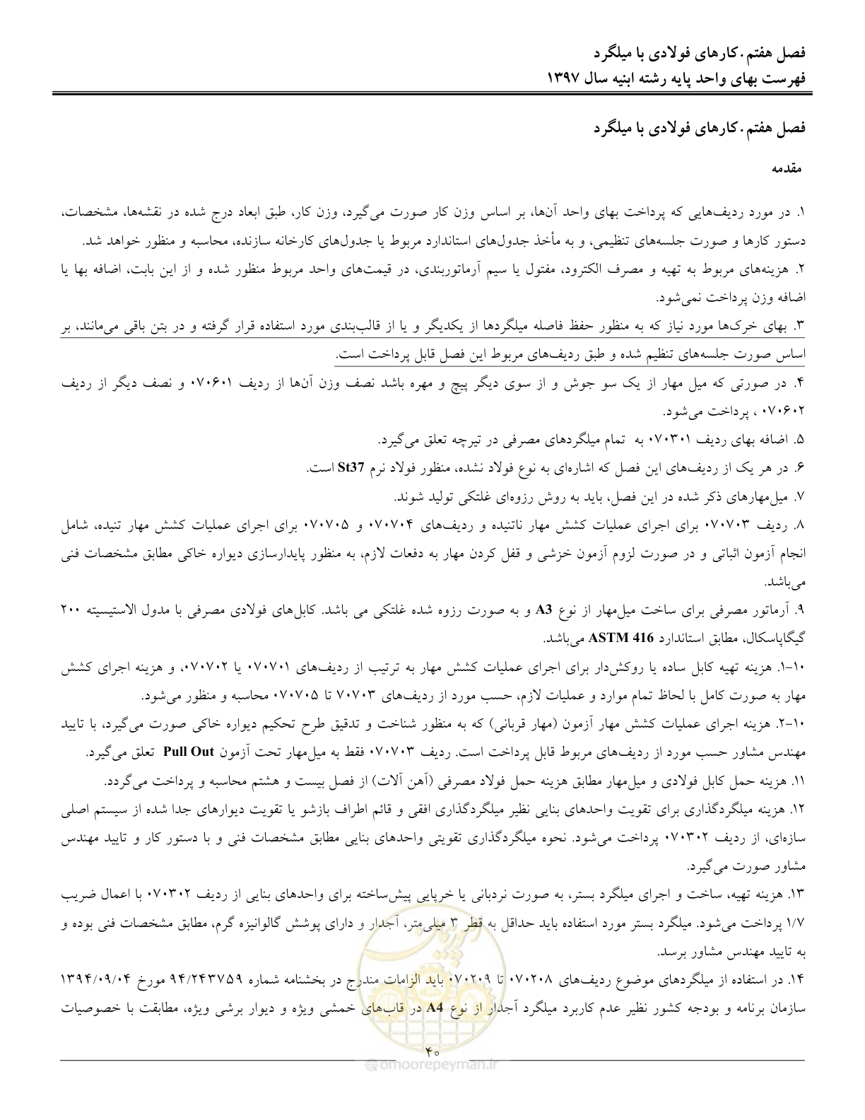 صفحه 43 از 176