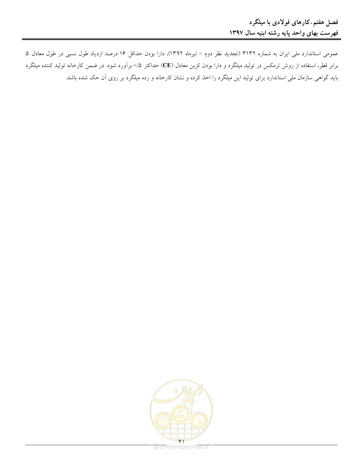 صفحه 44 از 176