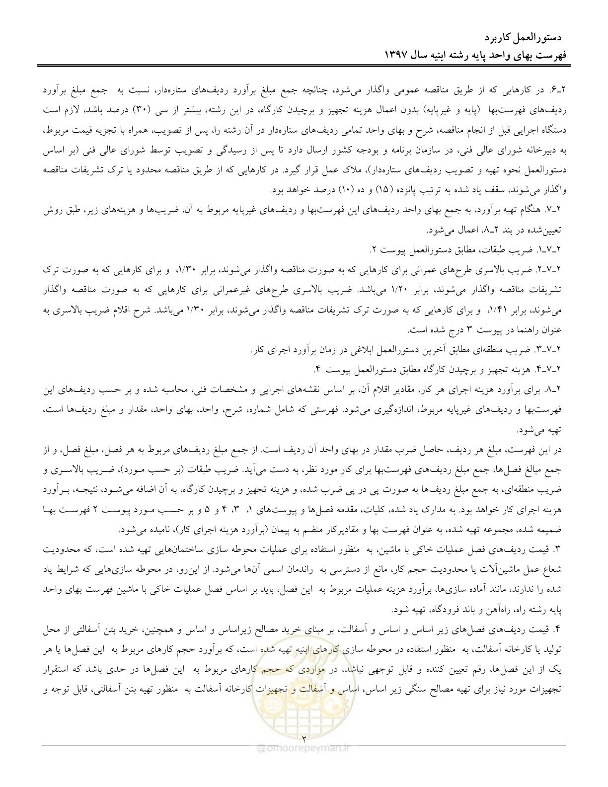 صفحه 5 از 176