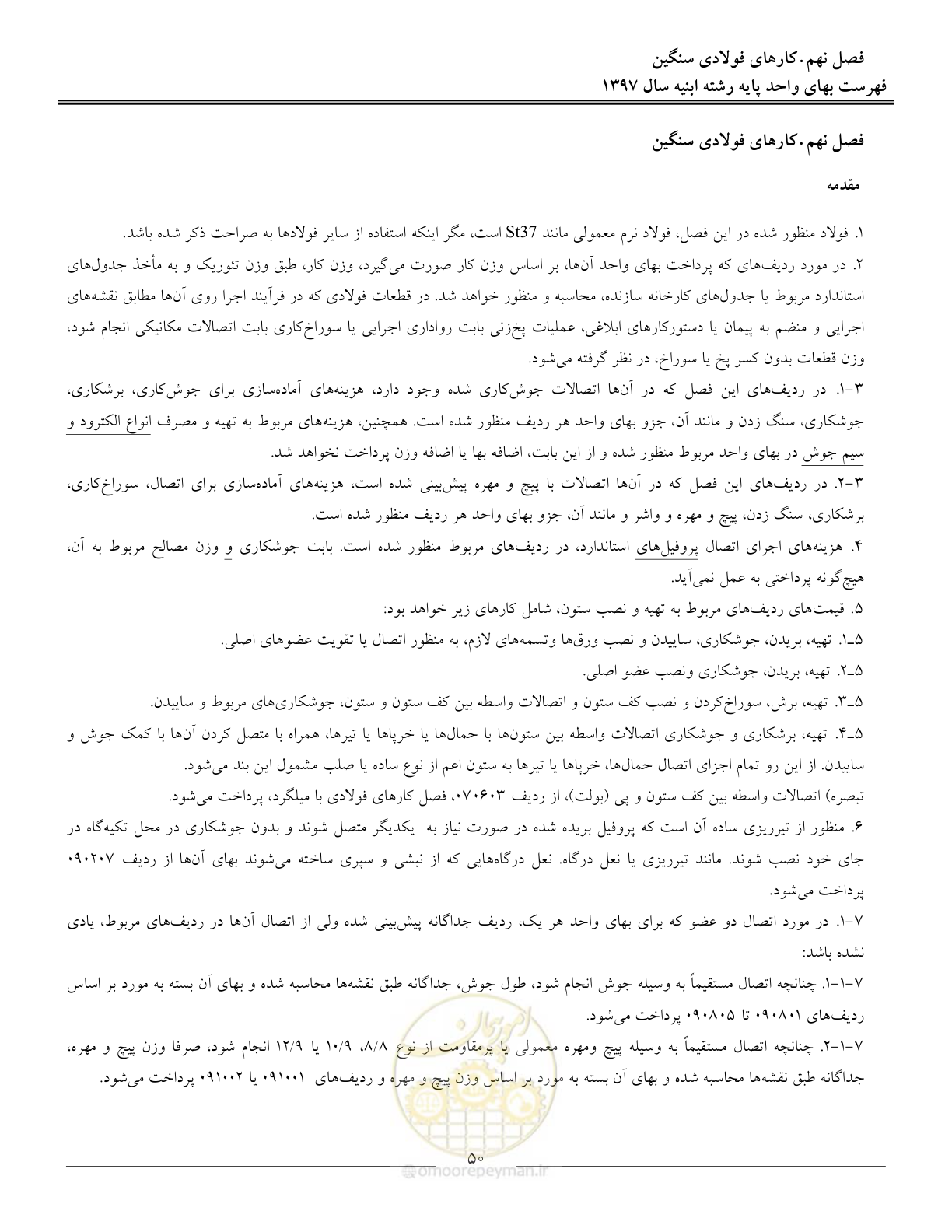 صفحه 53 از 176