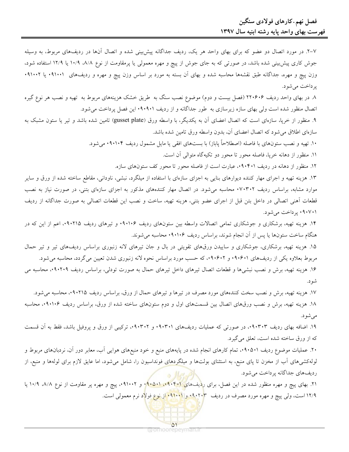 صفحه 54 از 176