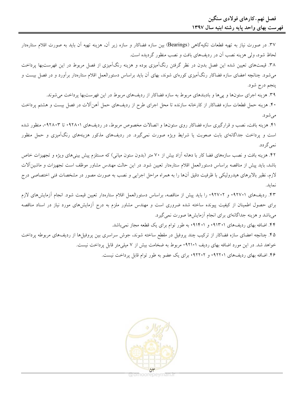 صفحه 56 از 176
