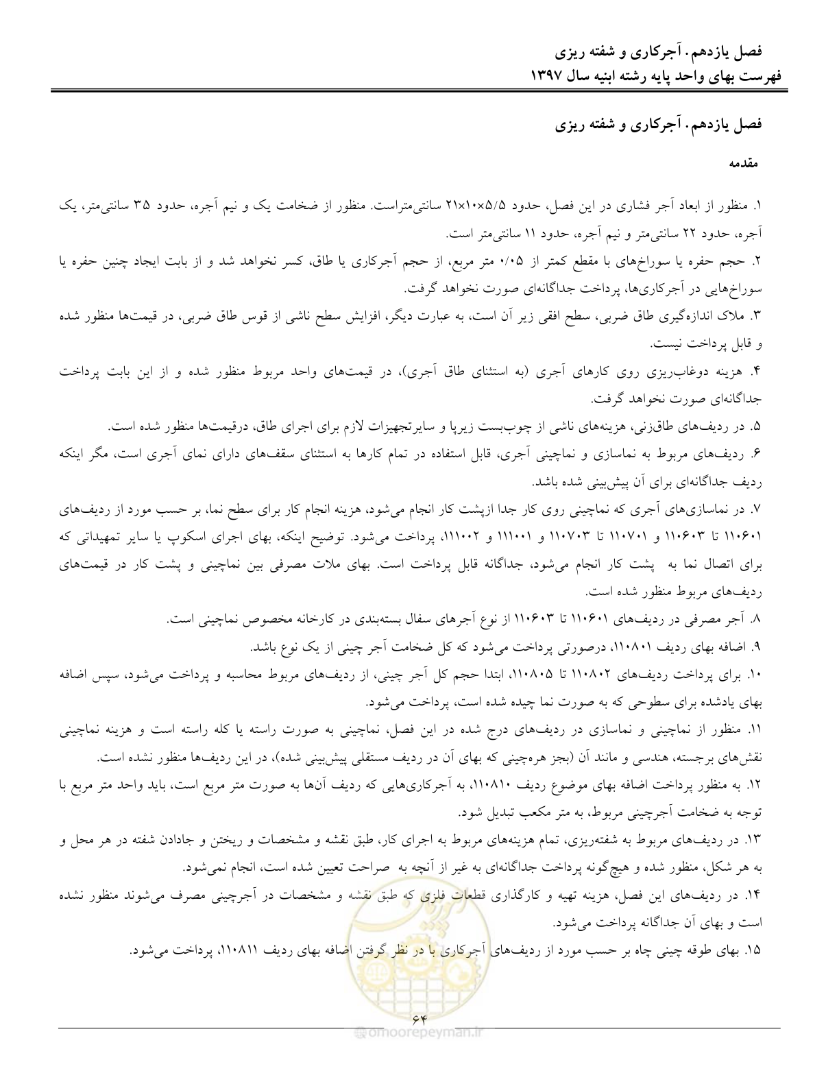 صفحه 67 از 176
