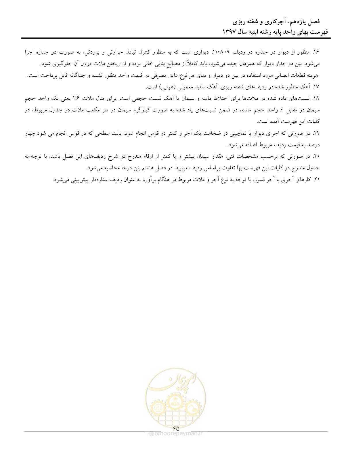 صفحه 68 از 176