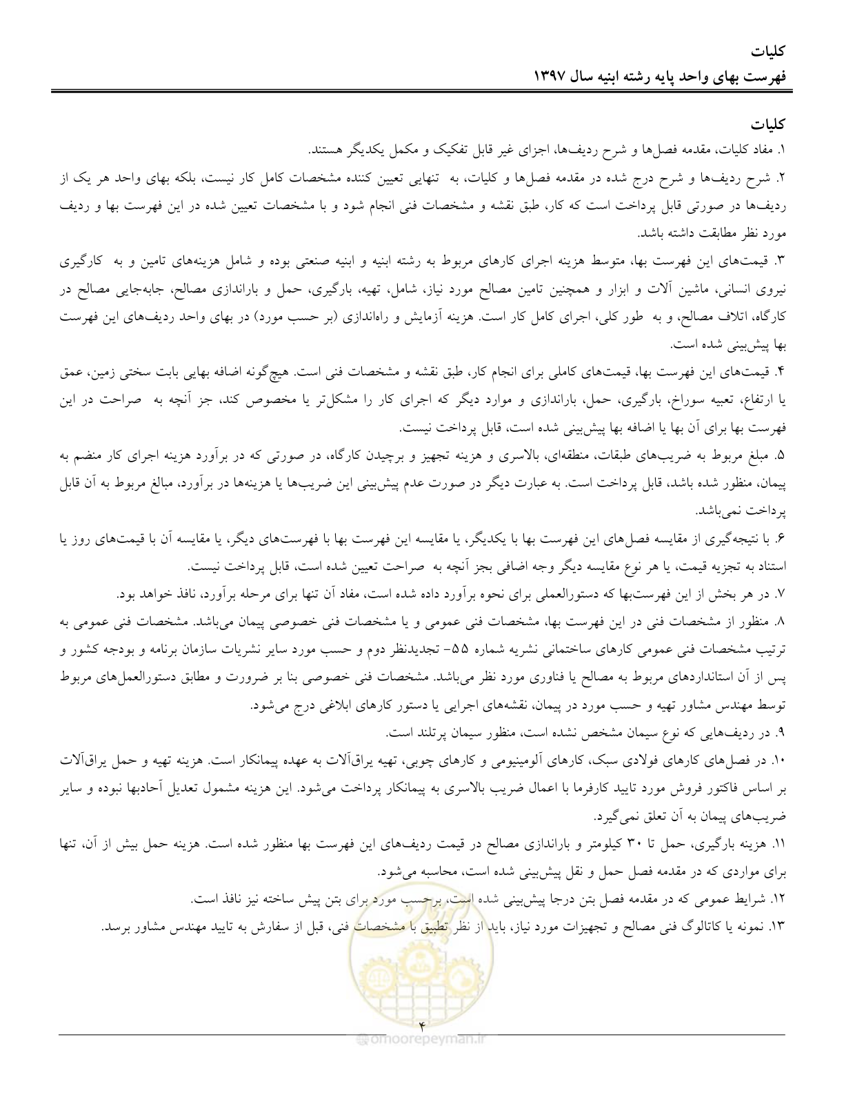 صفحه 7 از 176