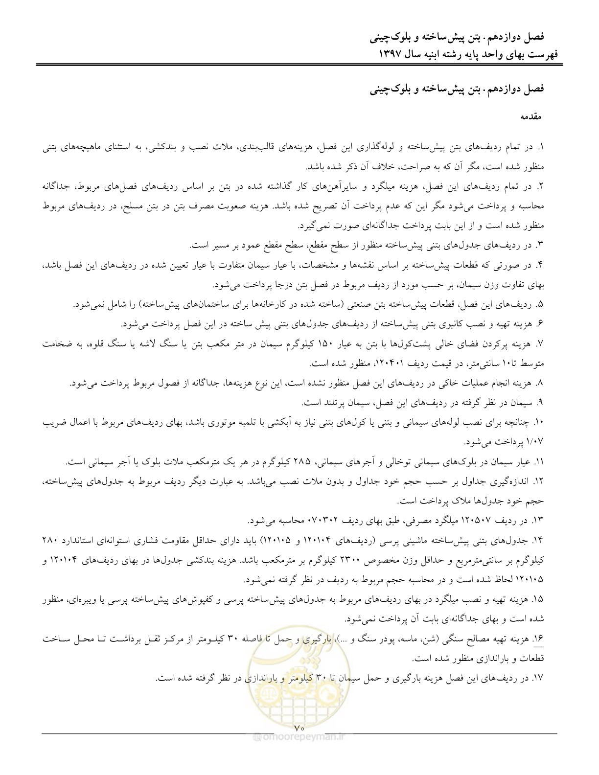 صفحه 73 از 176