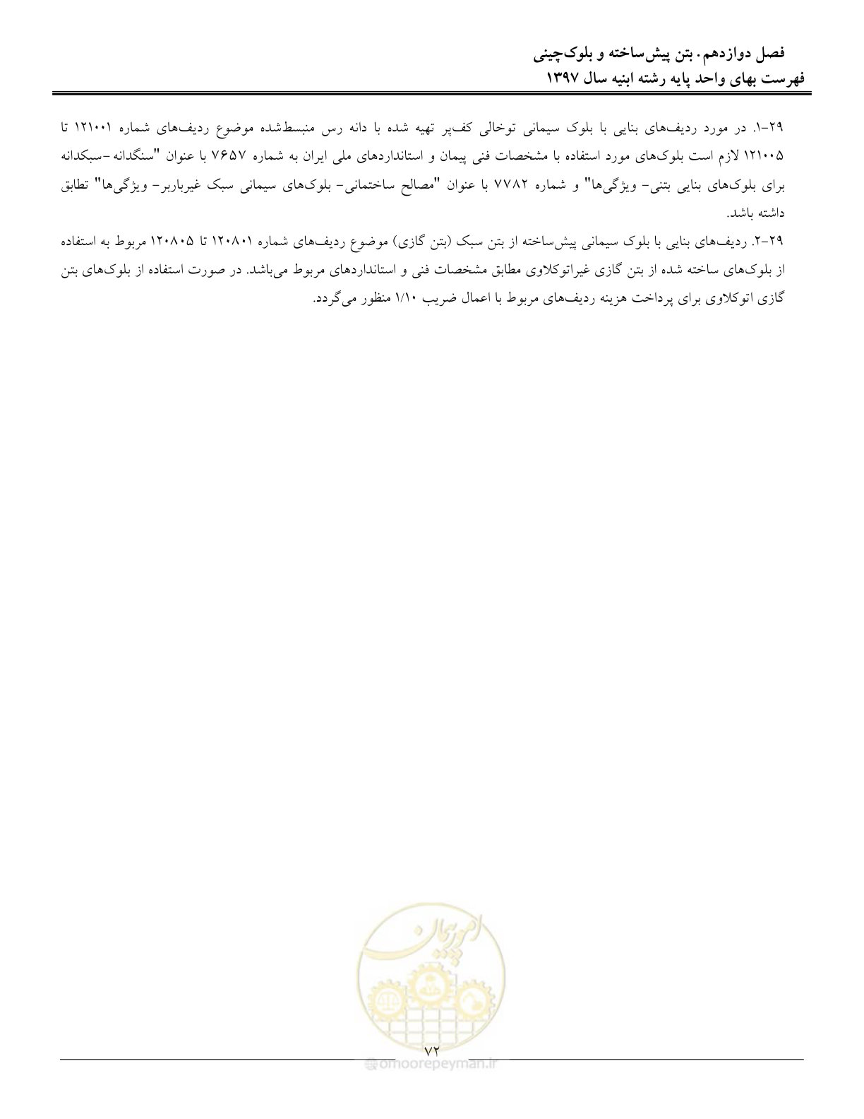 صفحه 75 از 176