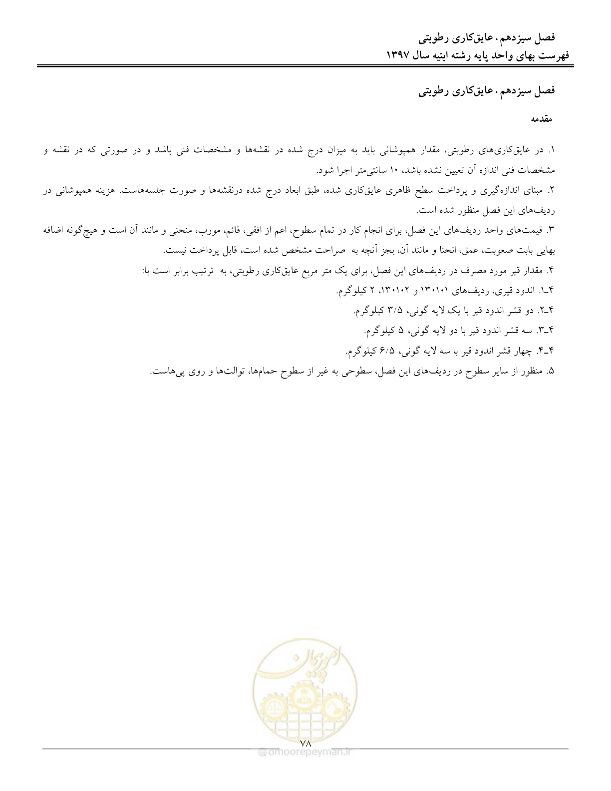 صفحه 81 از 176