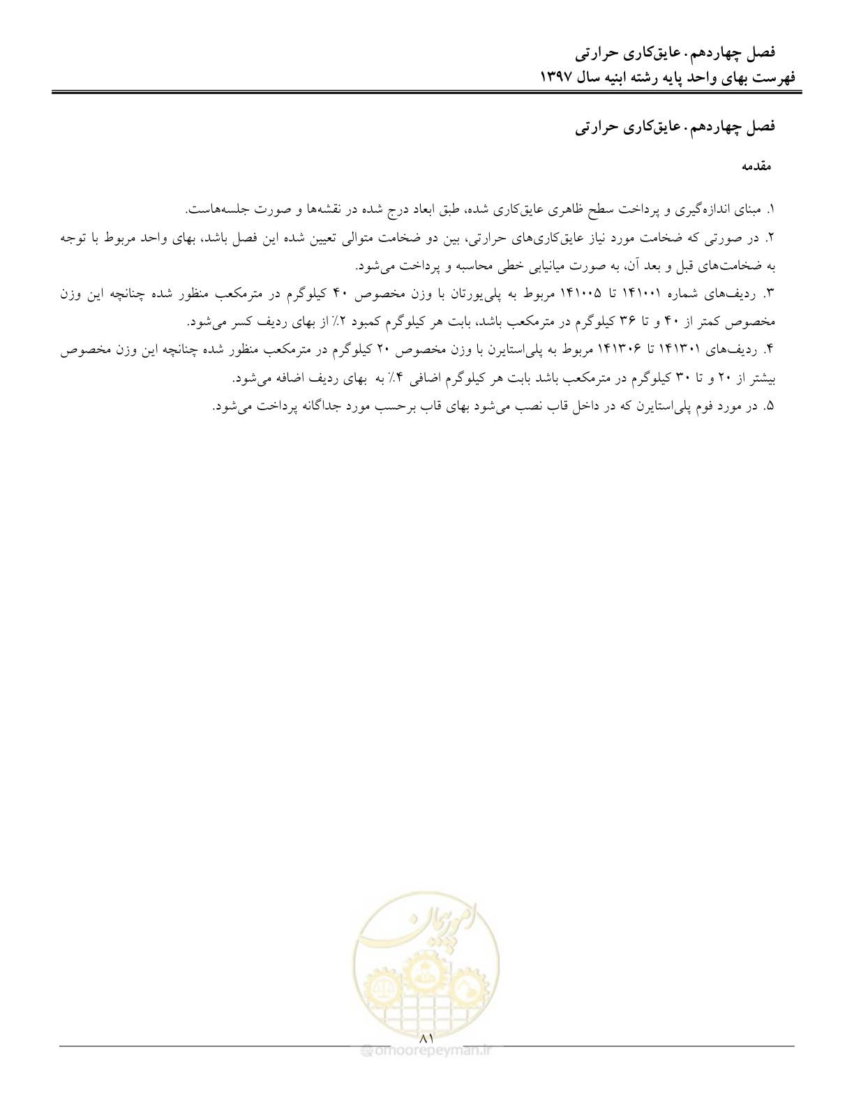 صفحه 84 از 176