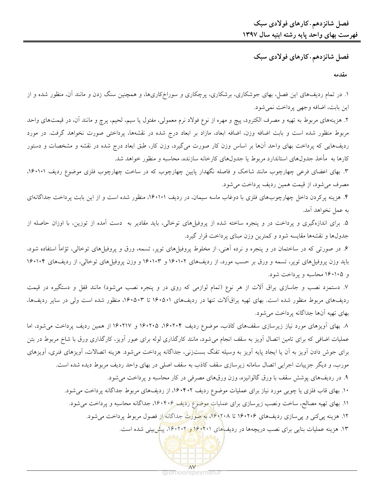 صفحه 90 از 176