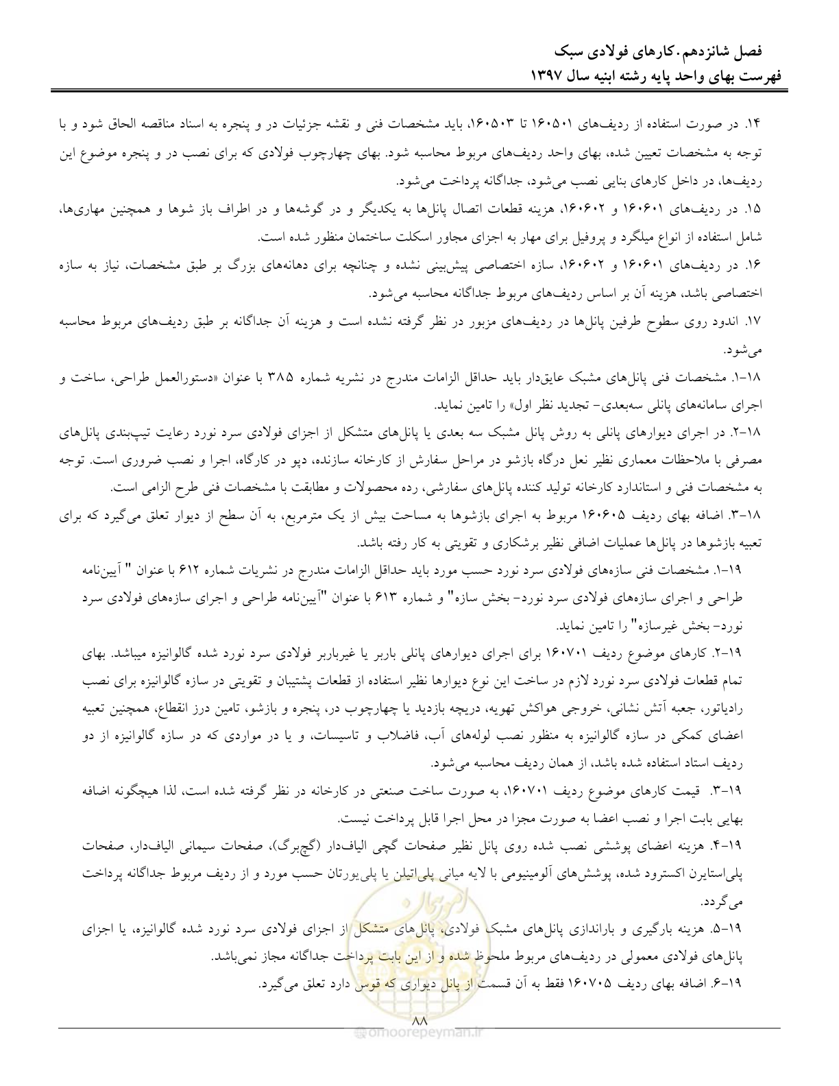 صفحه 91 از 176
