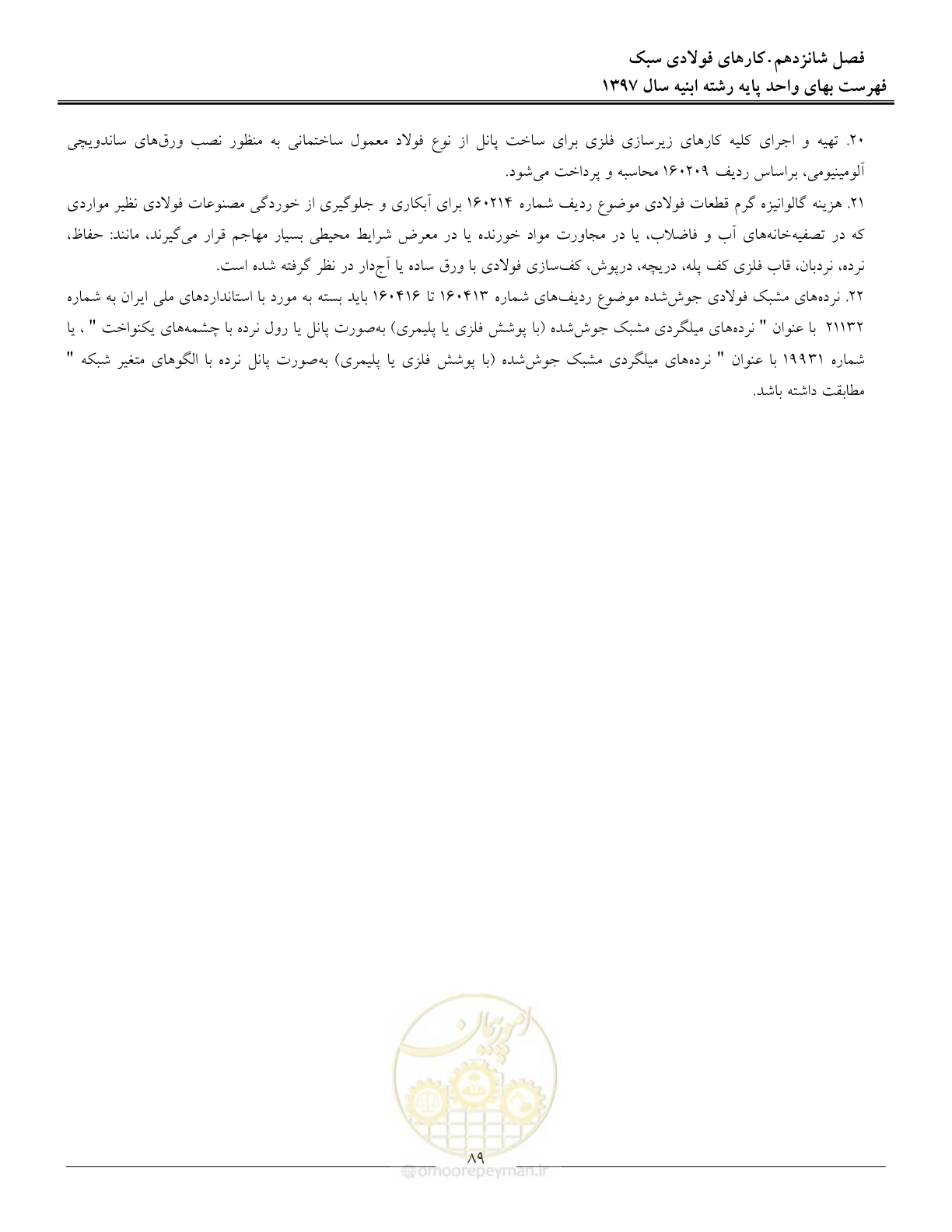 صفحه 92 از 176