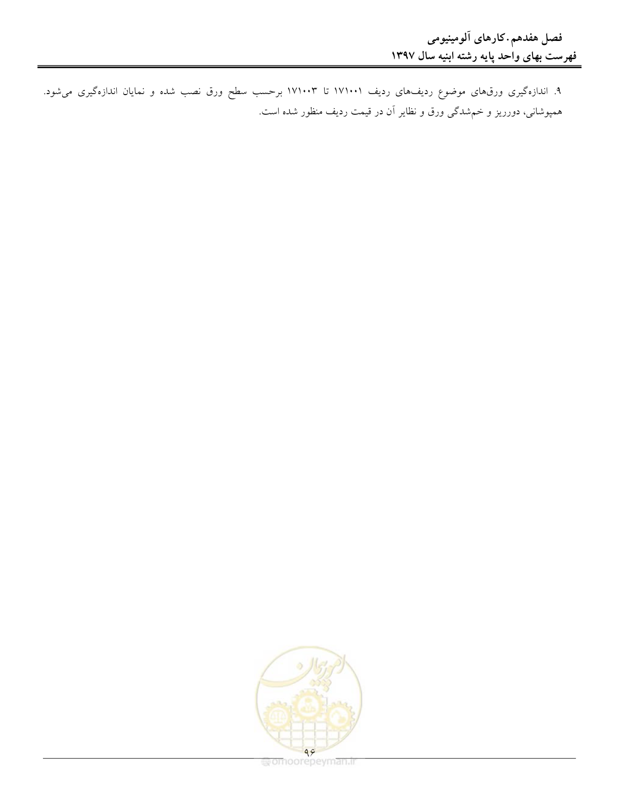 صفحه 99 از 176