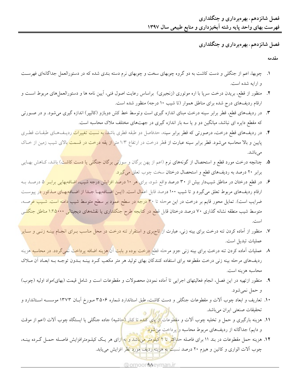 صفحه 101 از 131