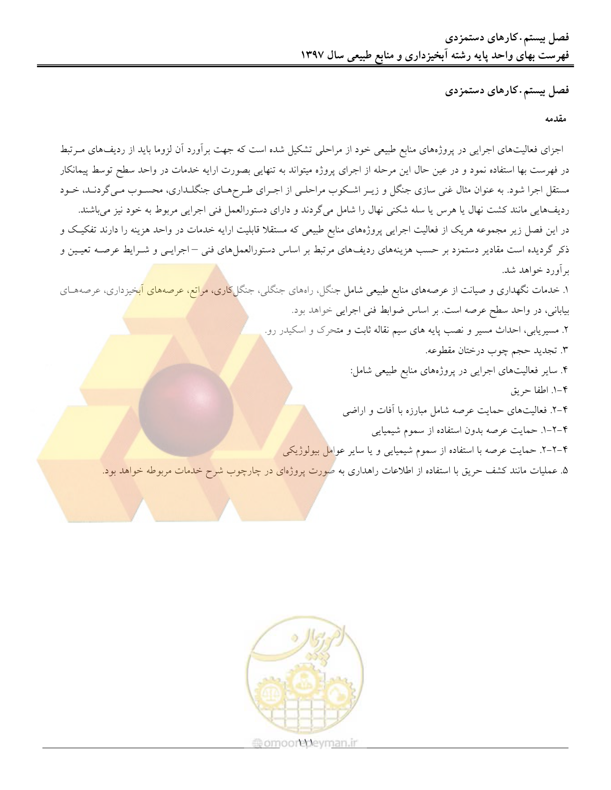 صفحه 114 از 131