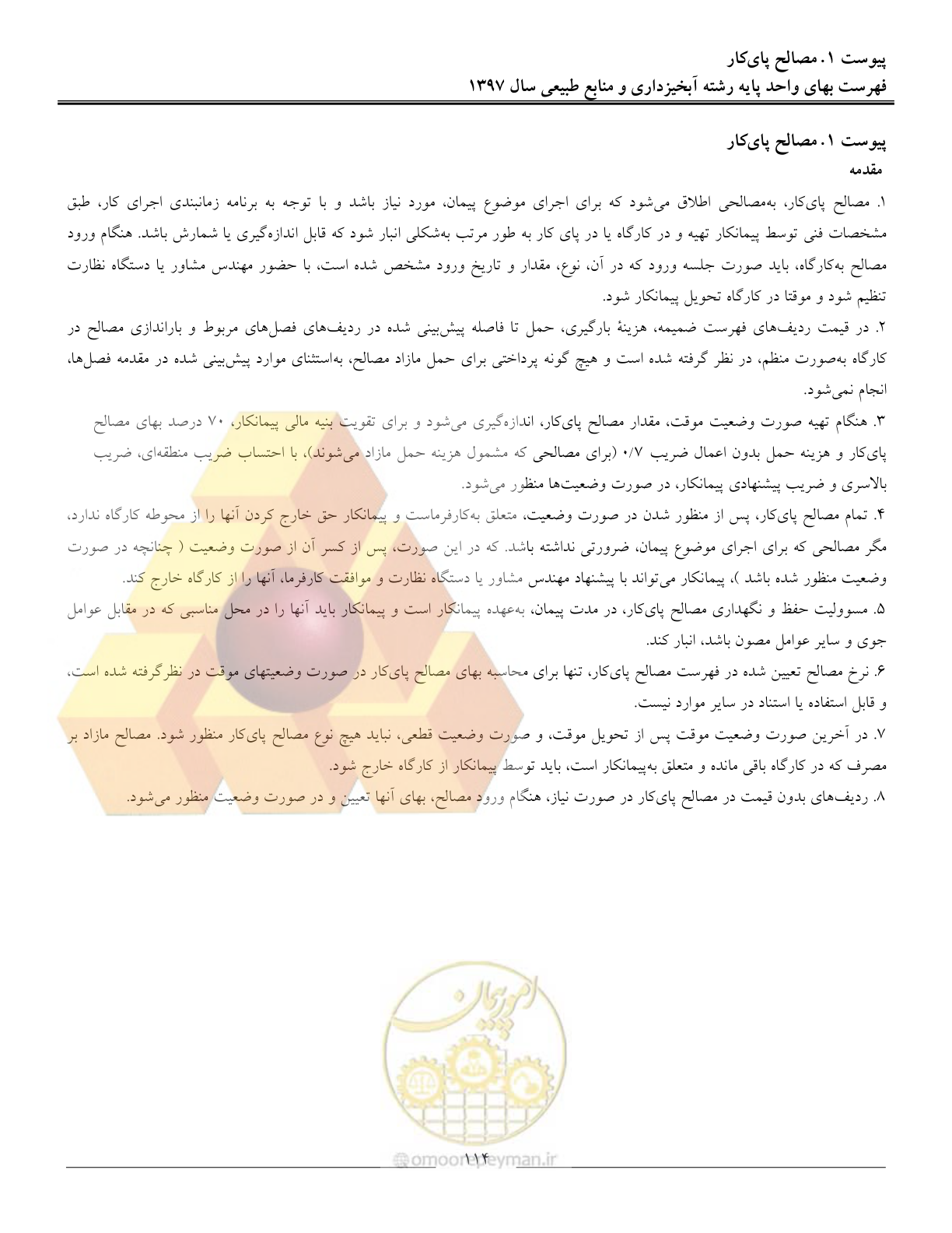 صفحه 117 از 131
