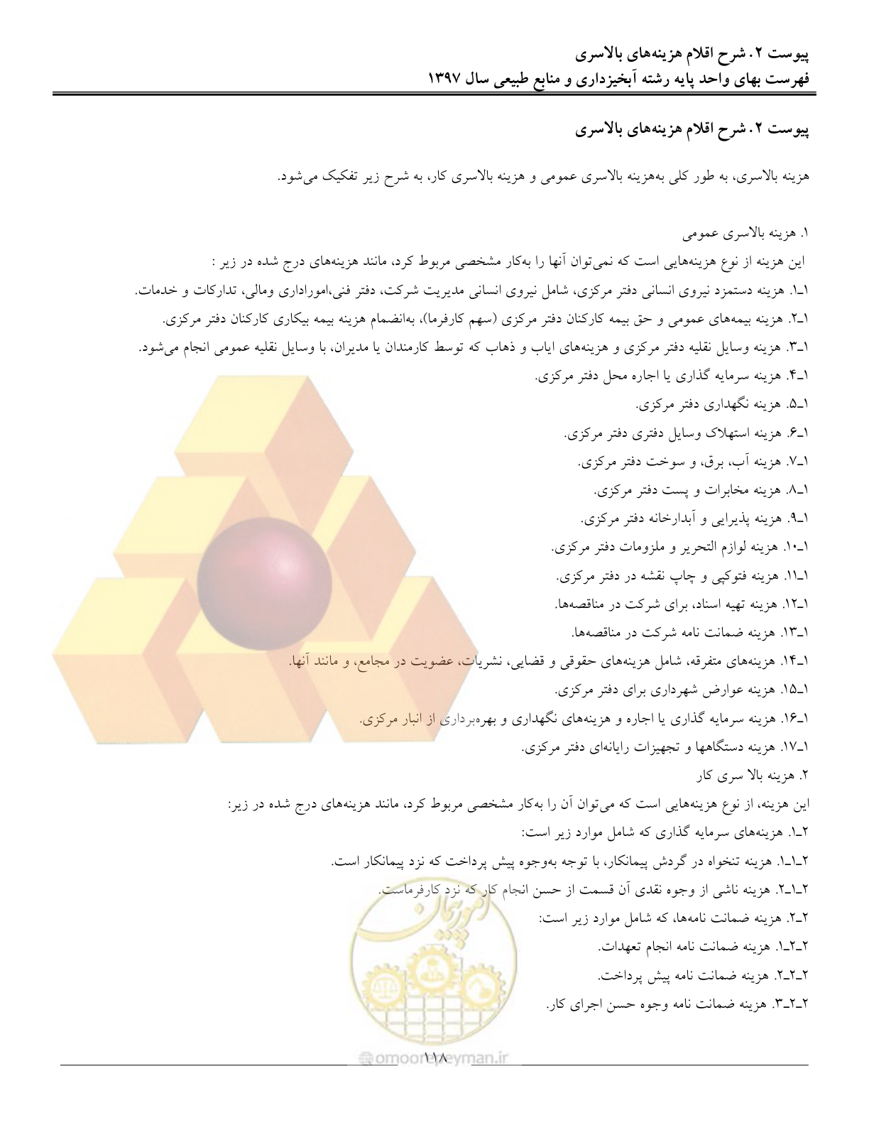 صفحه 121 از 131