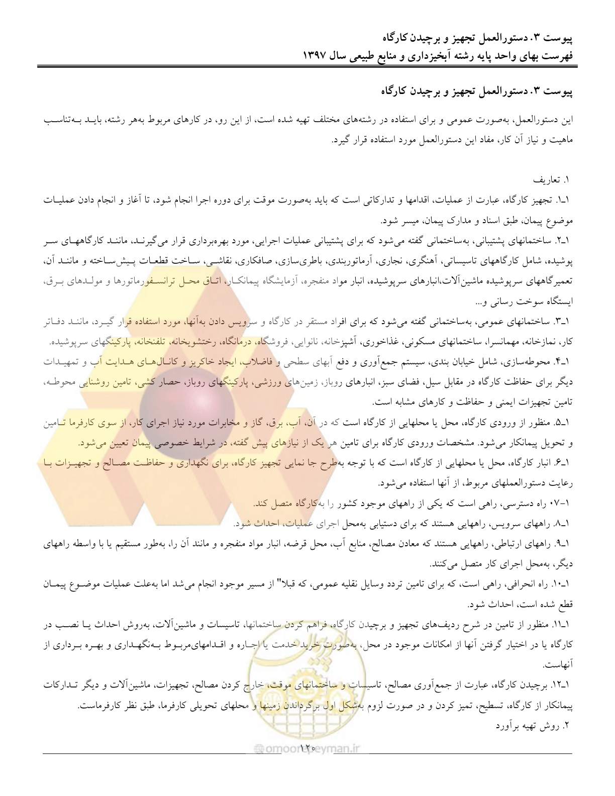 صفحه 123 از 131