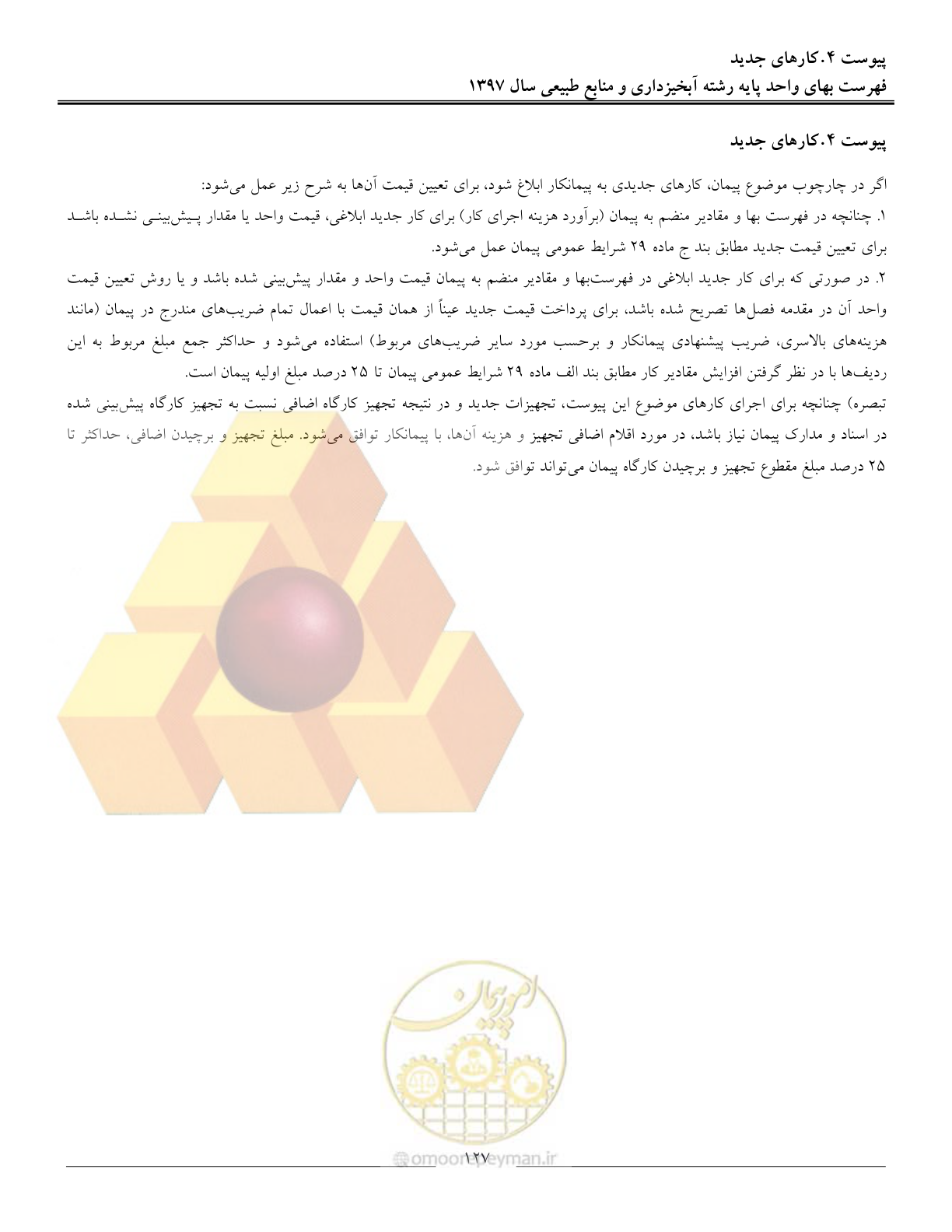 صفحه 130 از 131