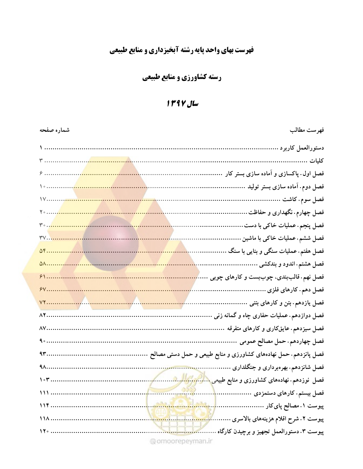 صفحه 2 از 131
