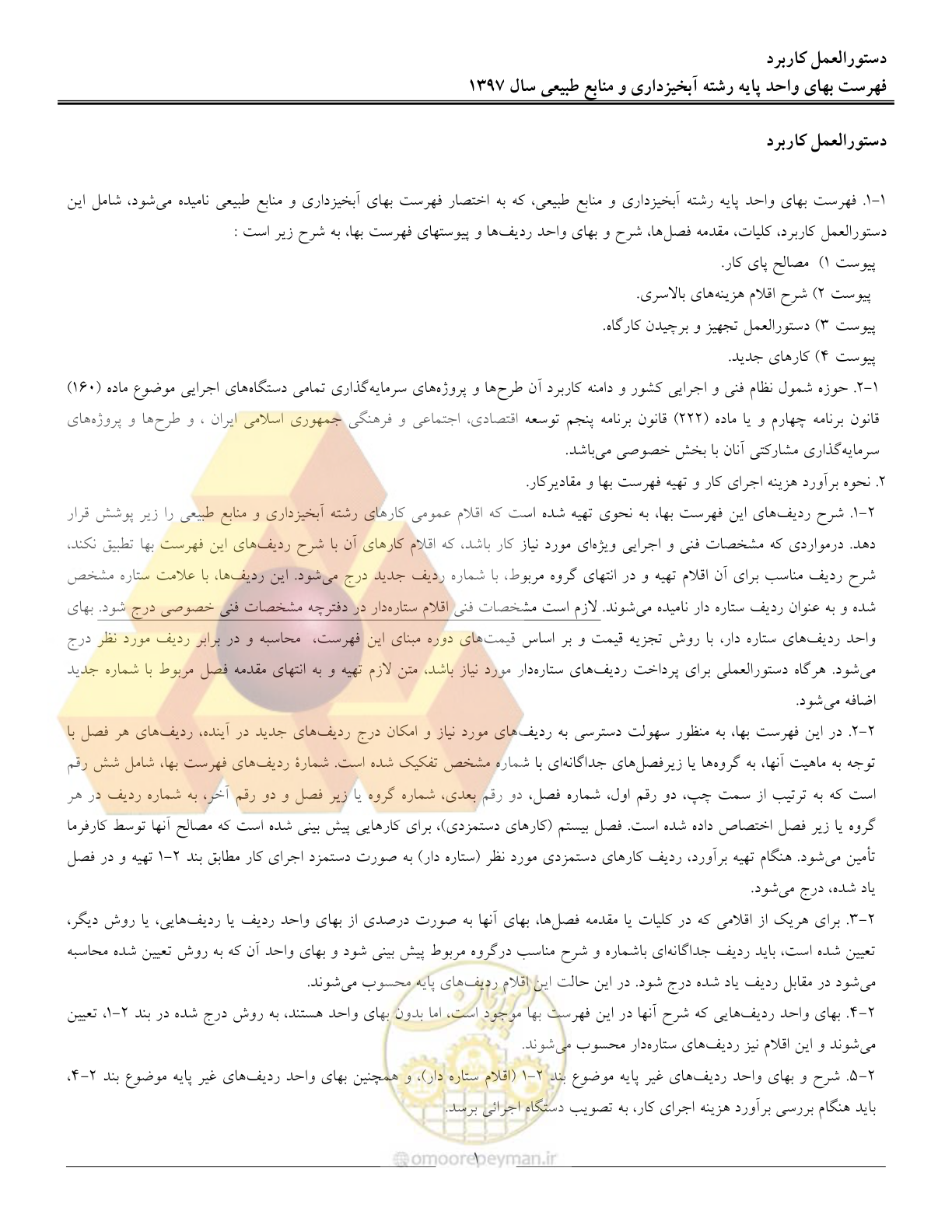 صفحه 4 از 131