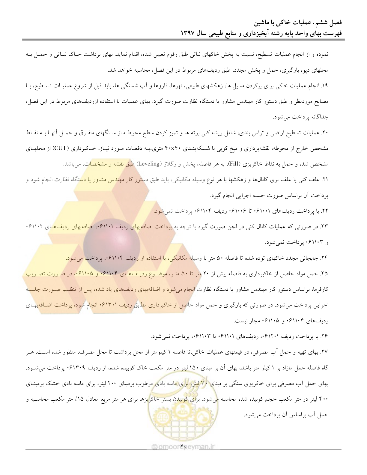 صفحه 43 از 131