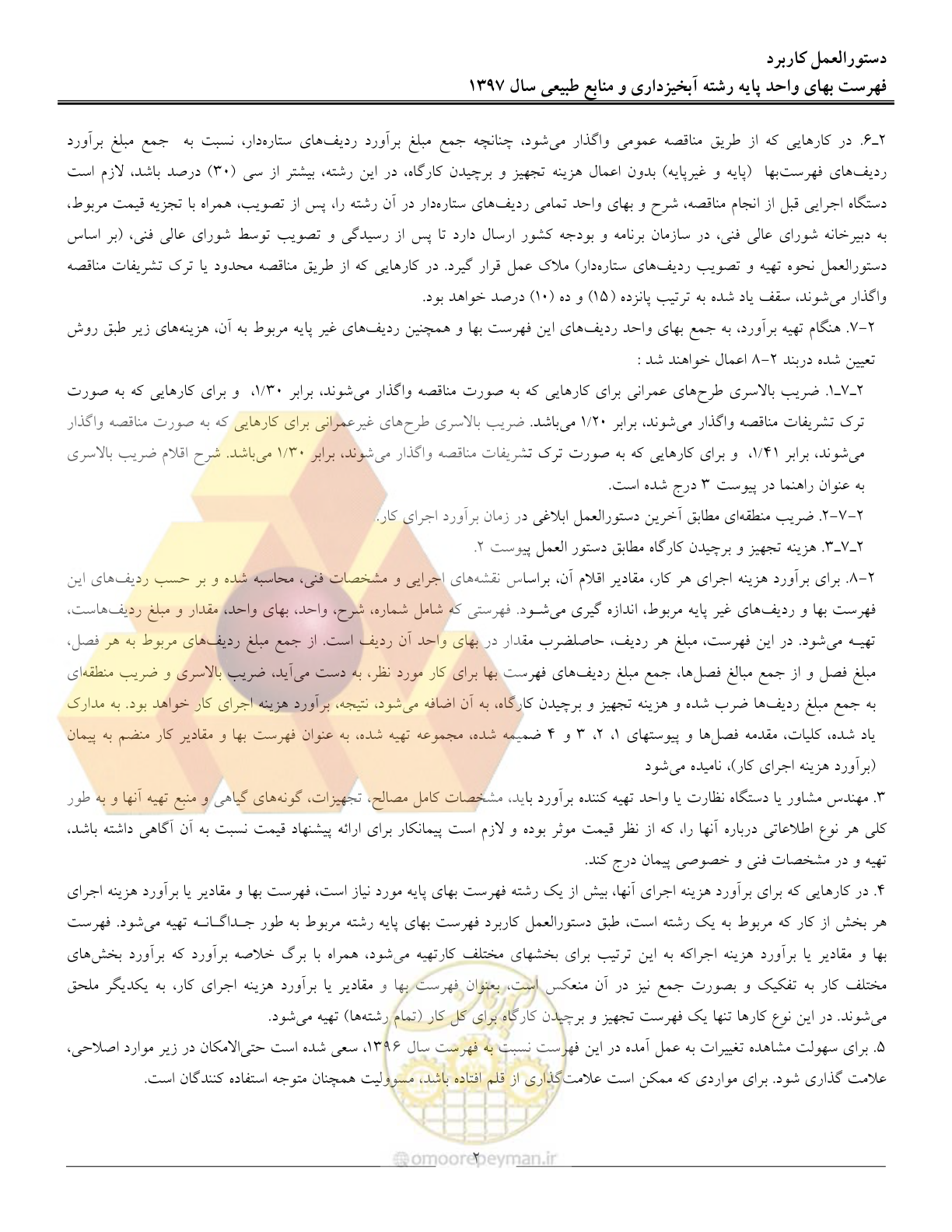 صفحه 5 از 131