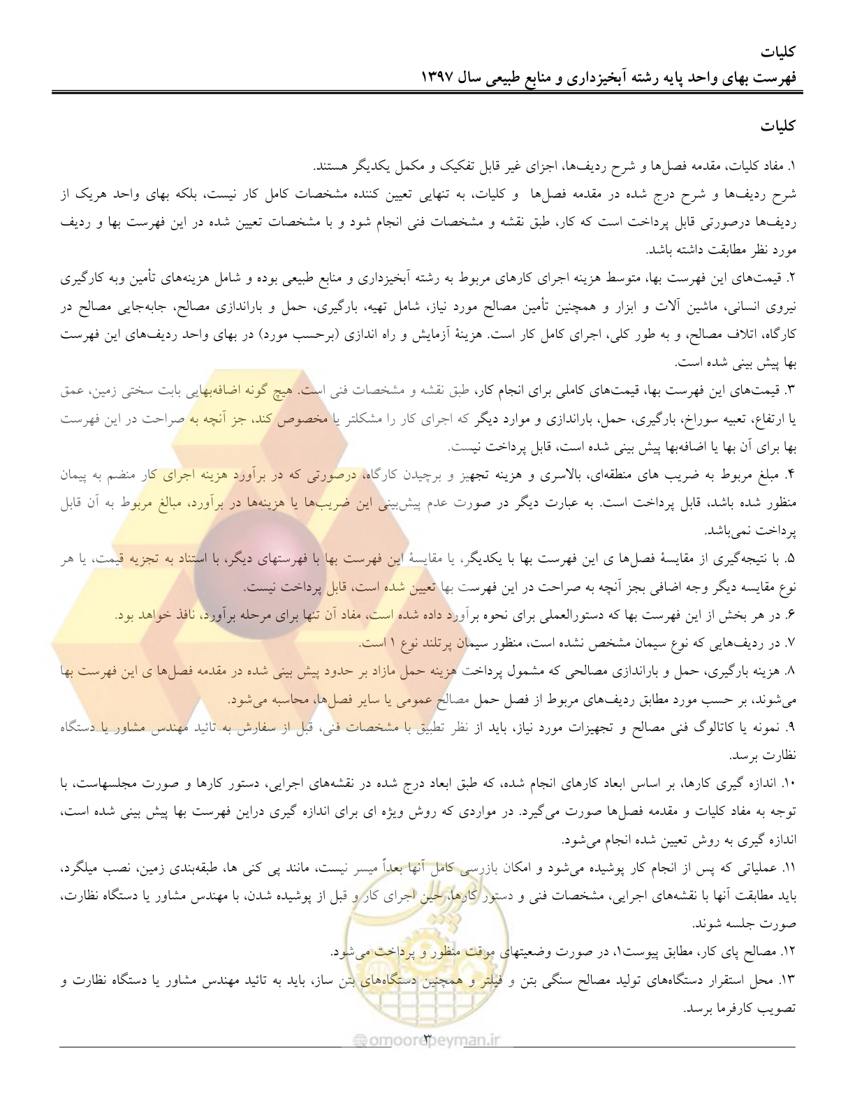 صفحه 6 از 131