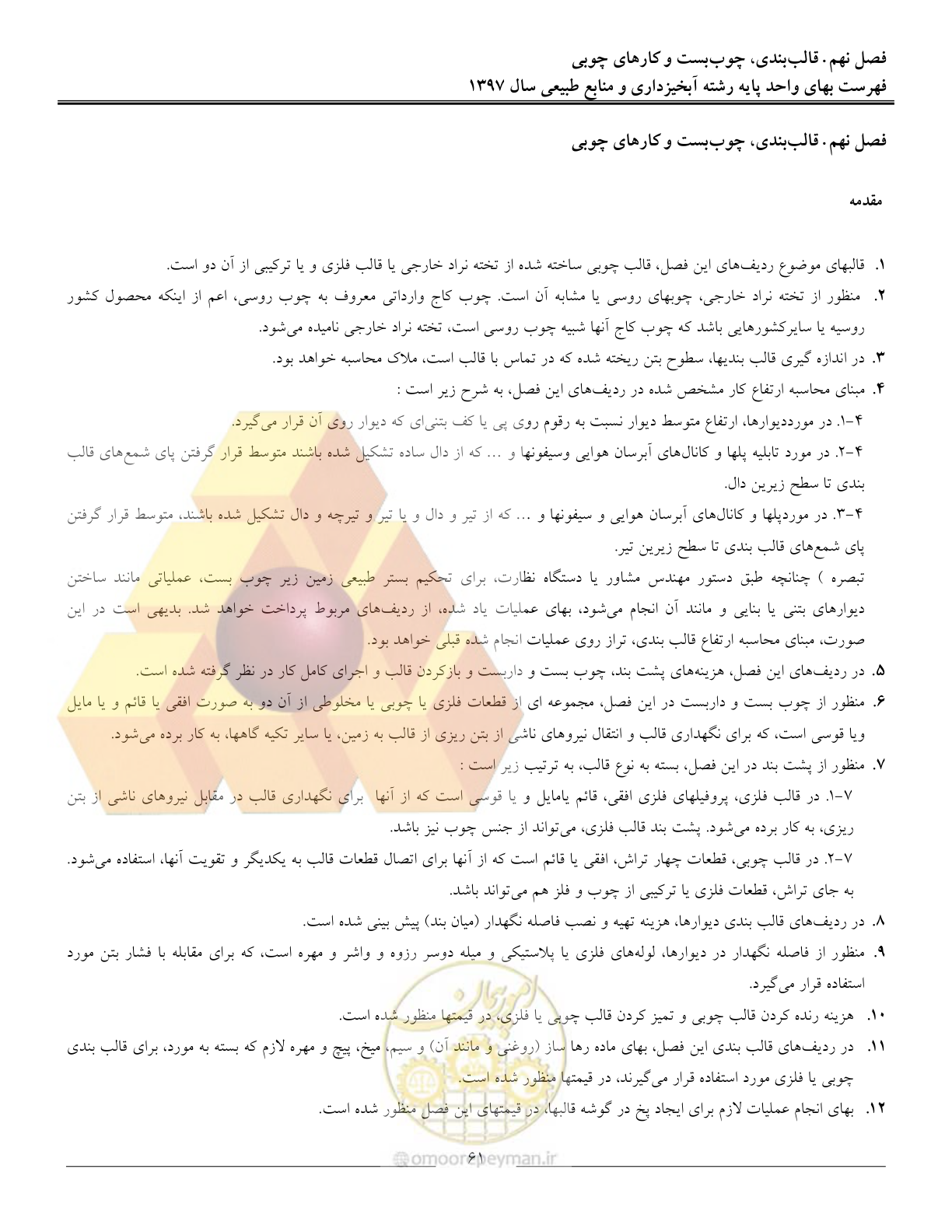 صفحه 64 از 131