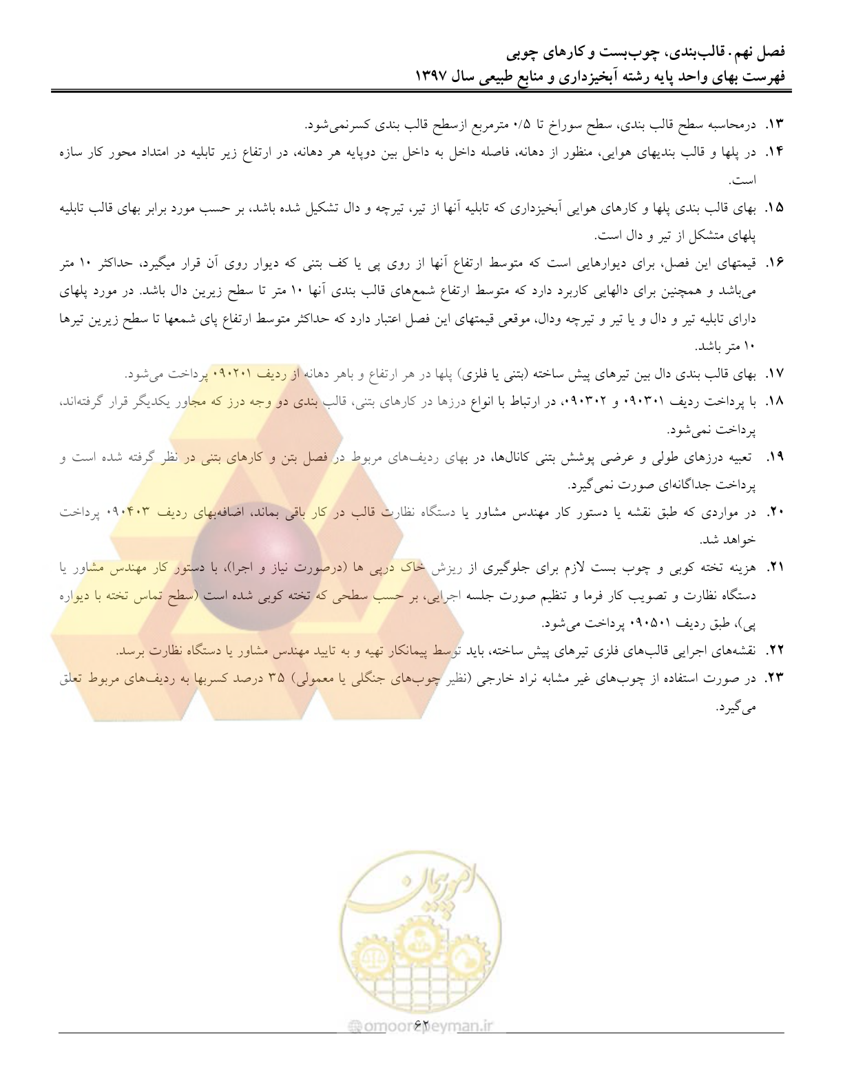 صفحه 65 از 131