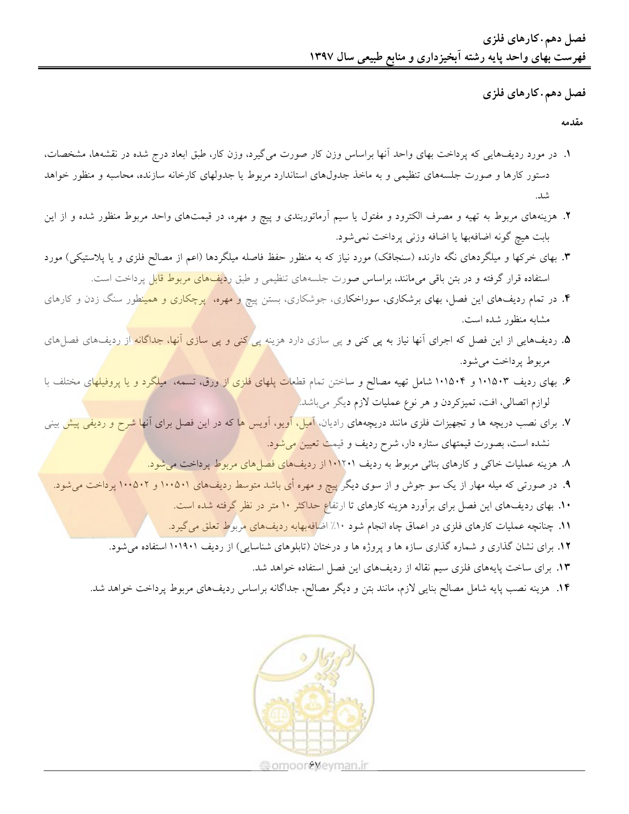صفحه 70 از 131