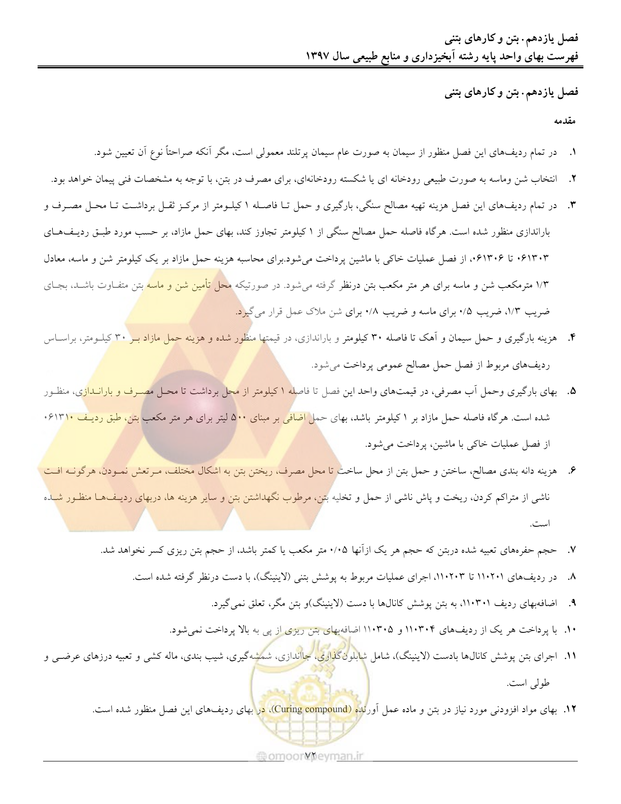صفحه 75 از 131