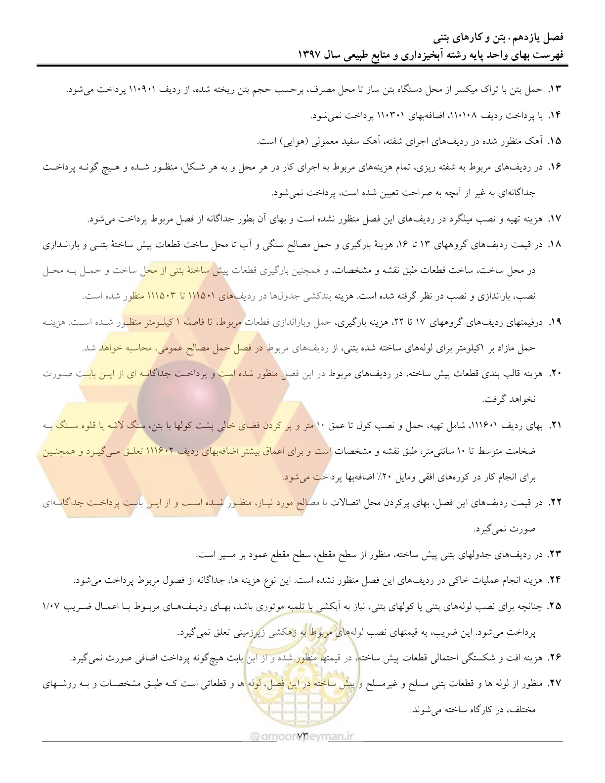 صفحه 76 از 131