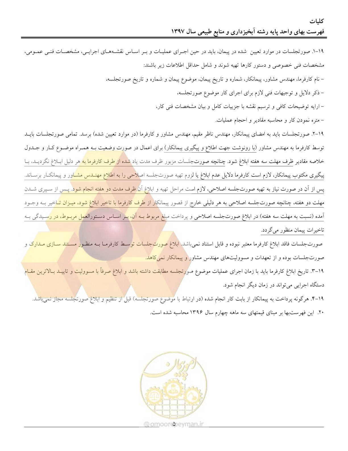 صفحه 8 از 131