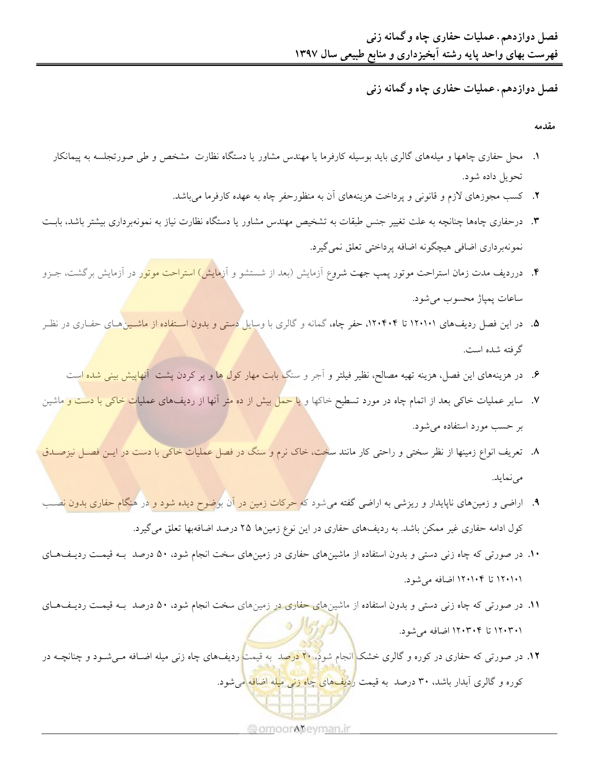 صفحه 85 از 131