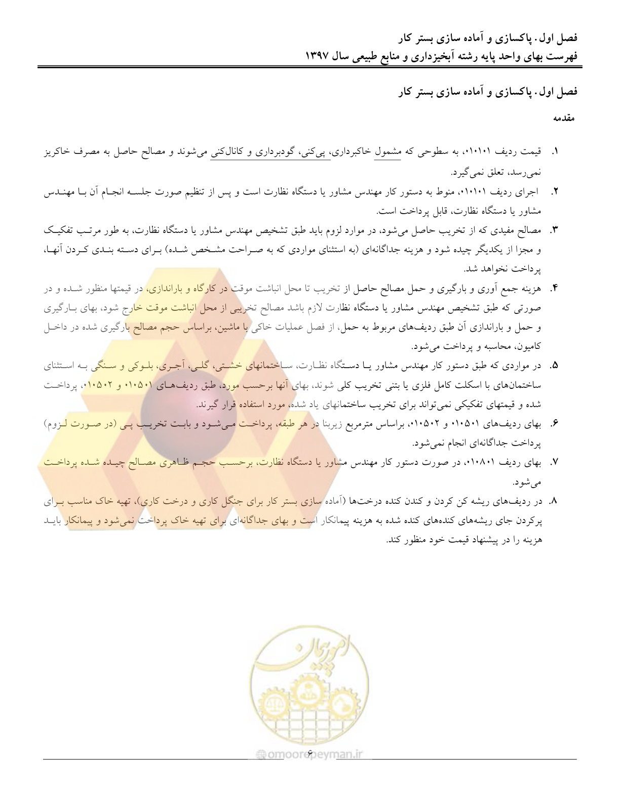 صفحه 9 از 131
