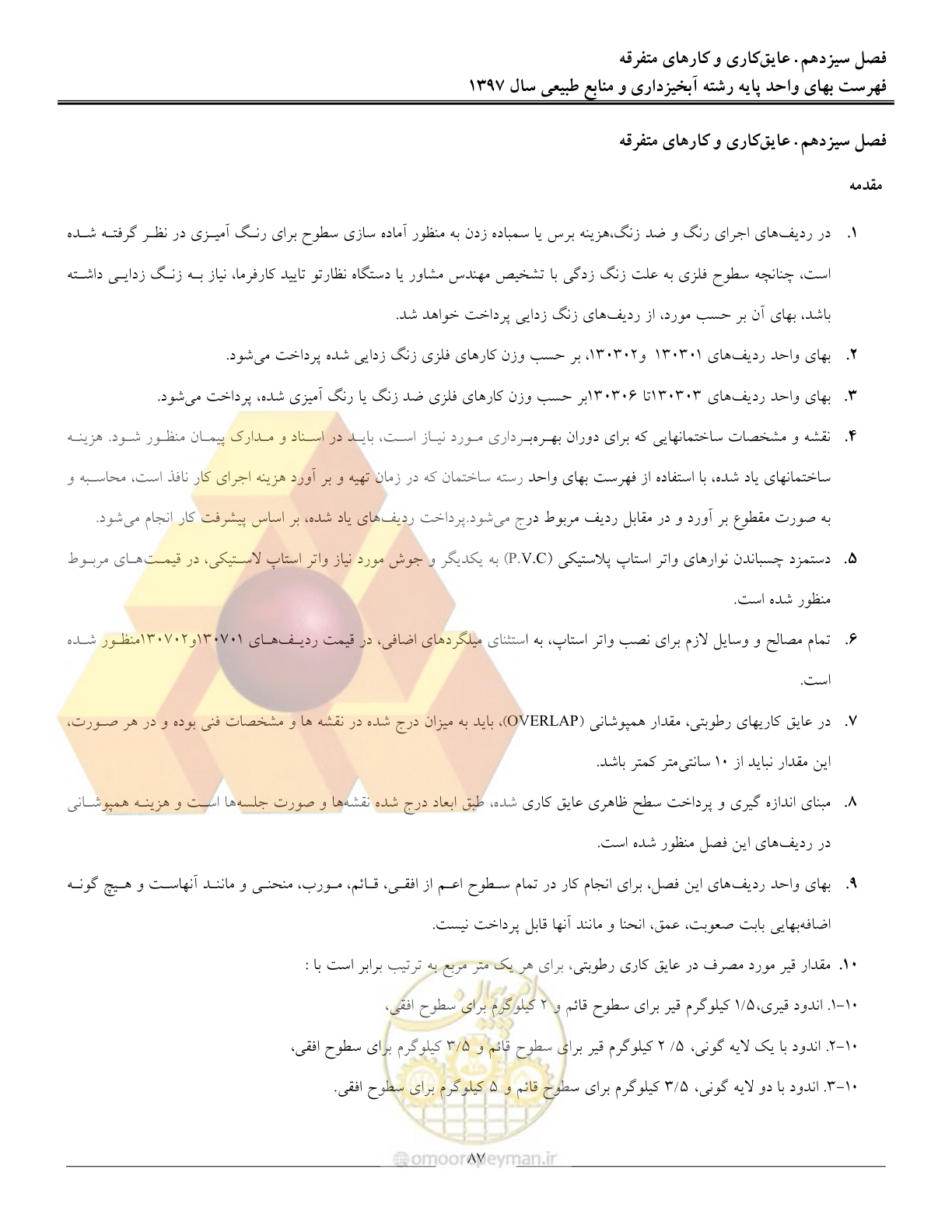 صفحه 90 از 131