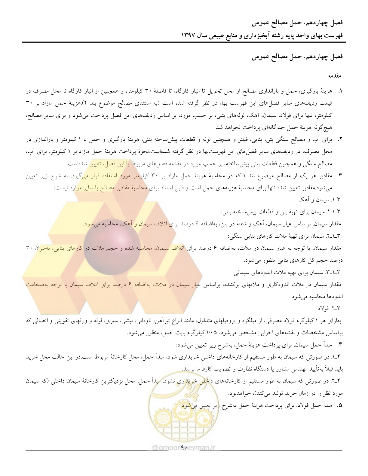 صفحه 93 از 131