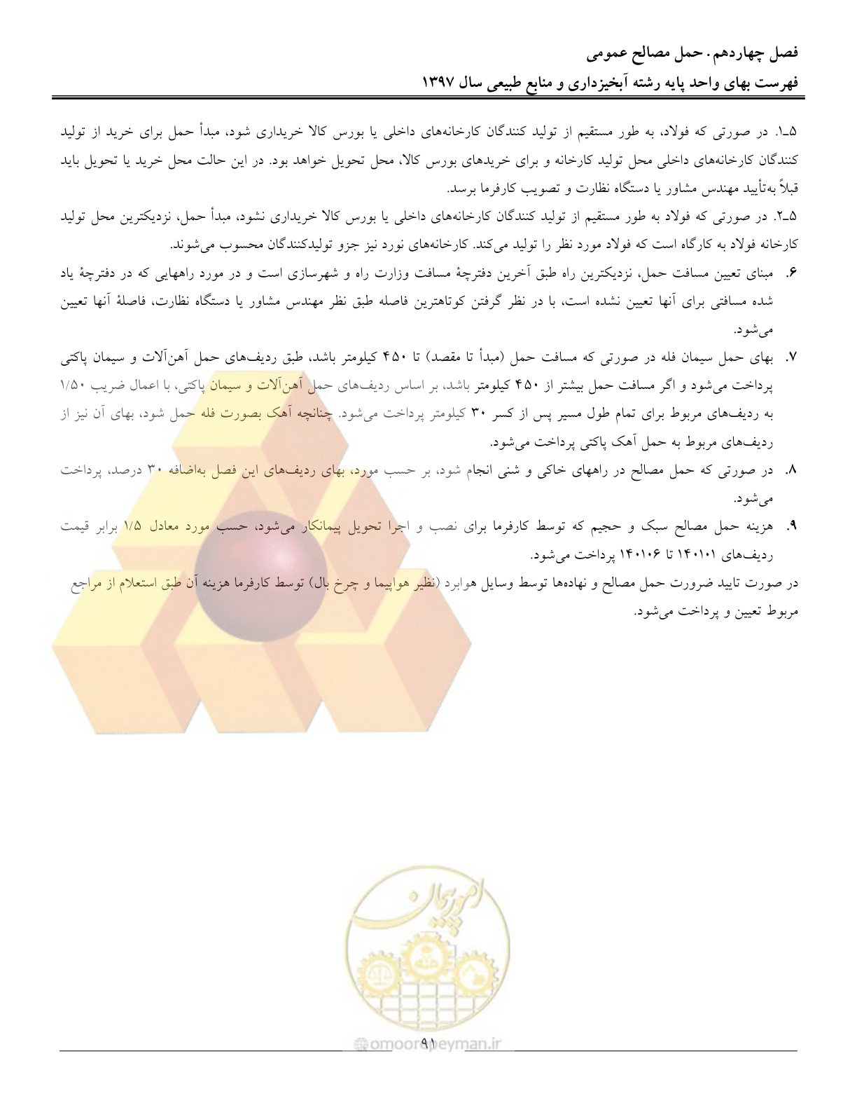 صفحه 94 از 131