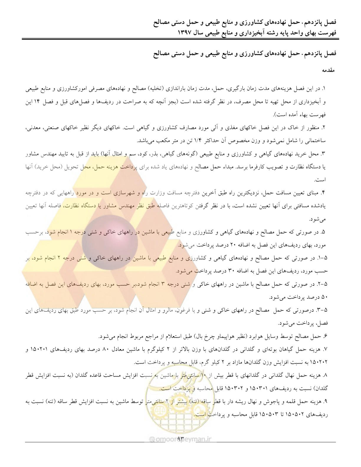 صفحه 96 از 131