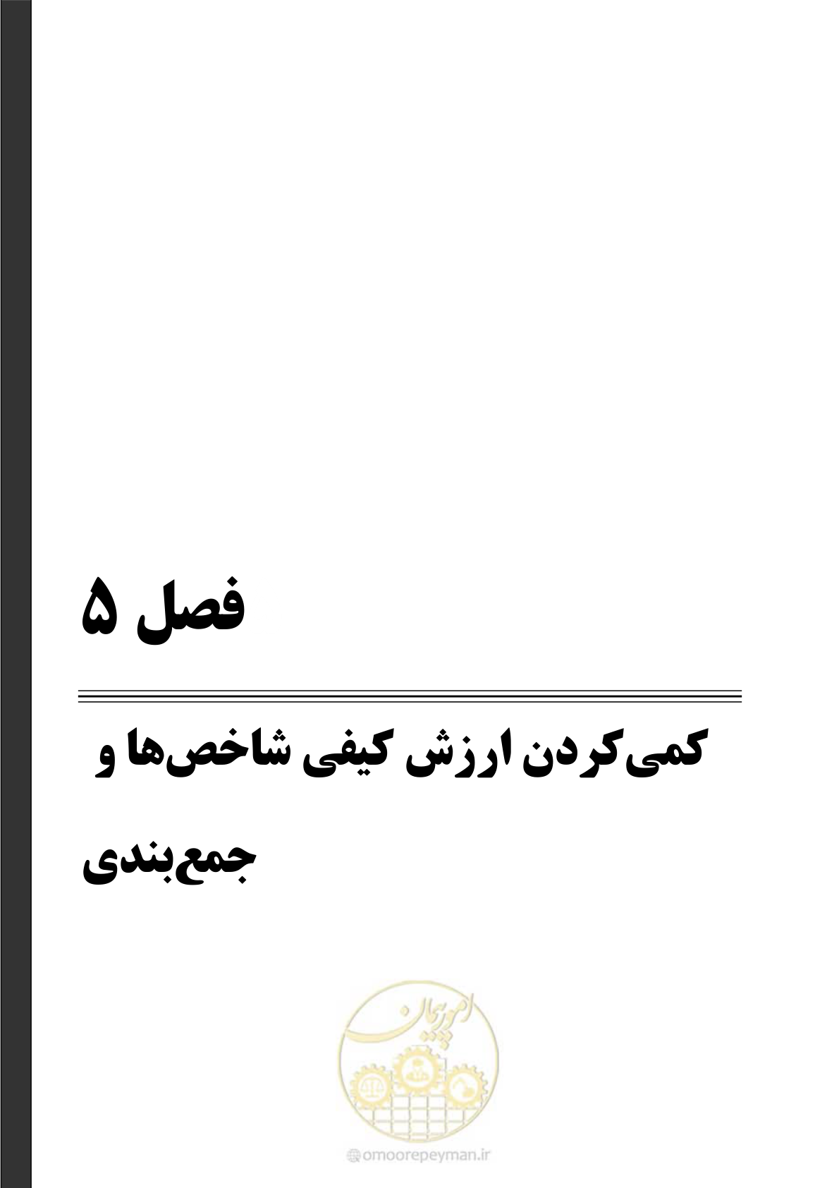 صفحه 103 از 213