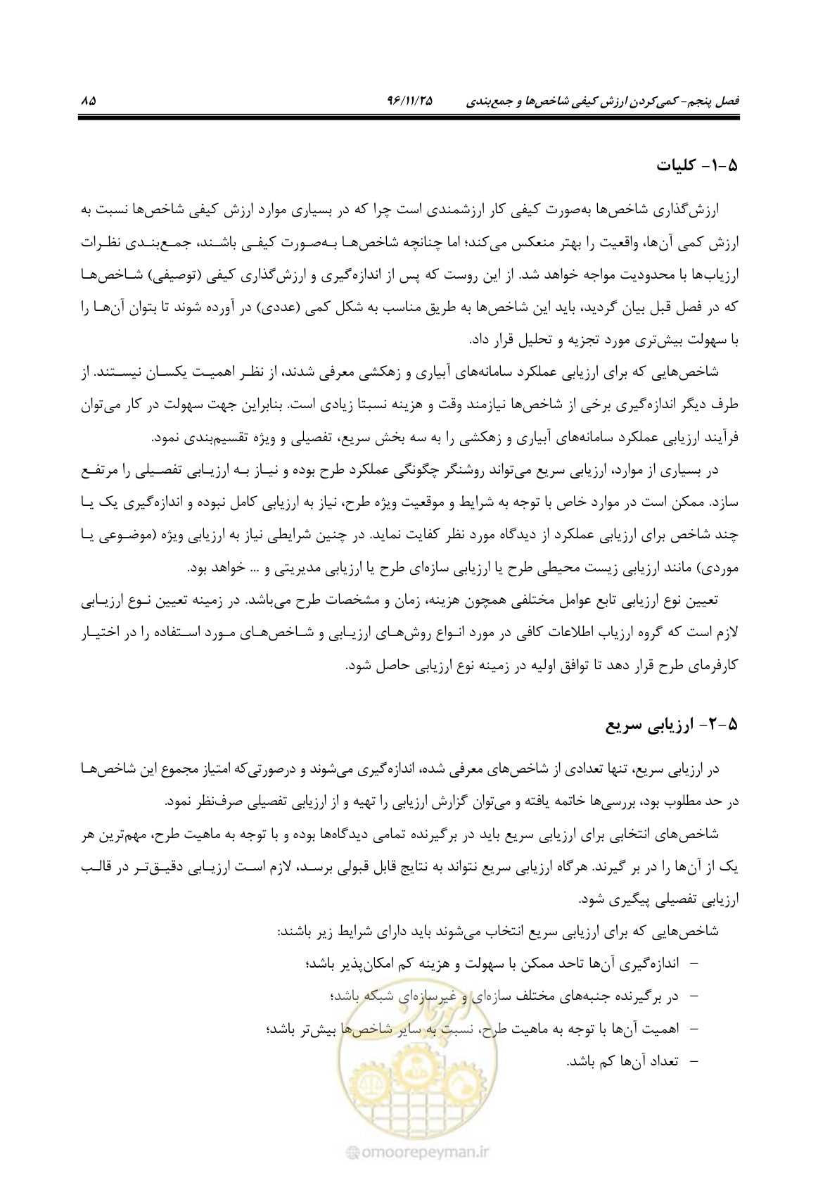 صفحه 105 از 213