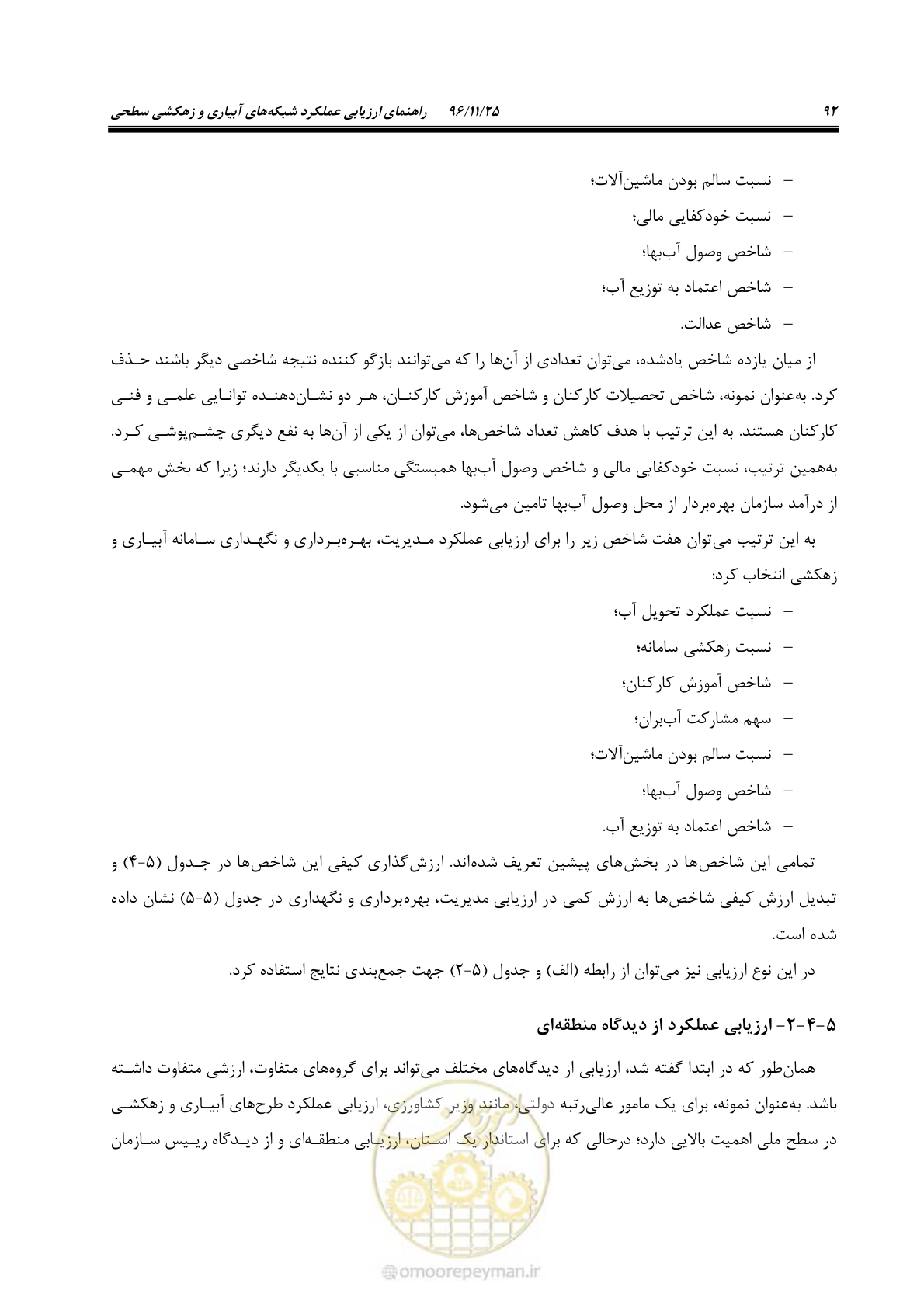 صفحه 112 از 213