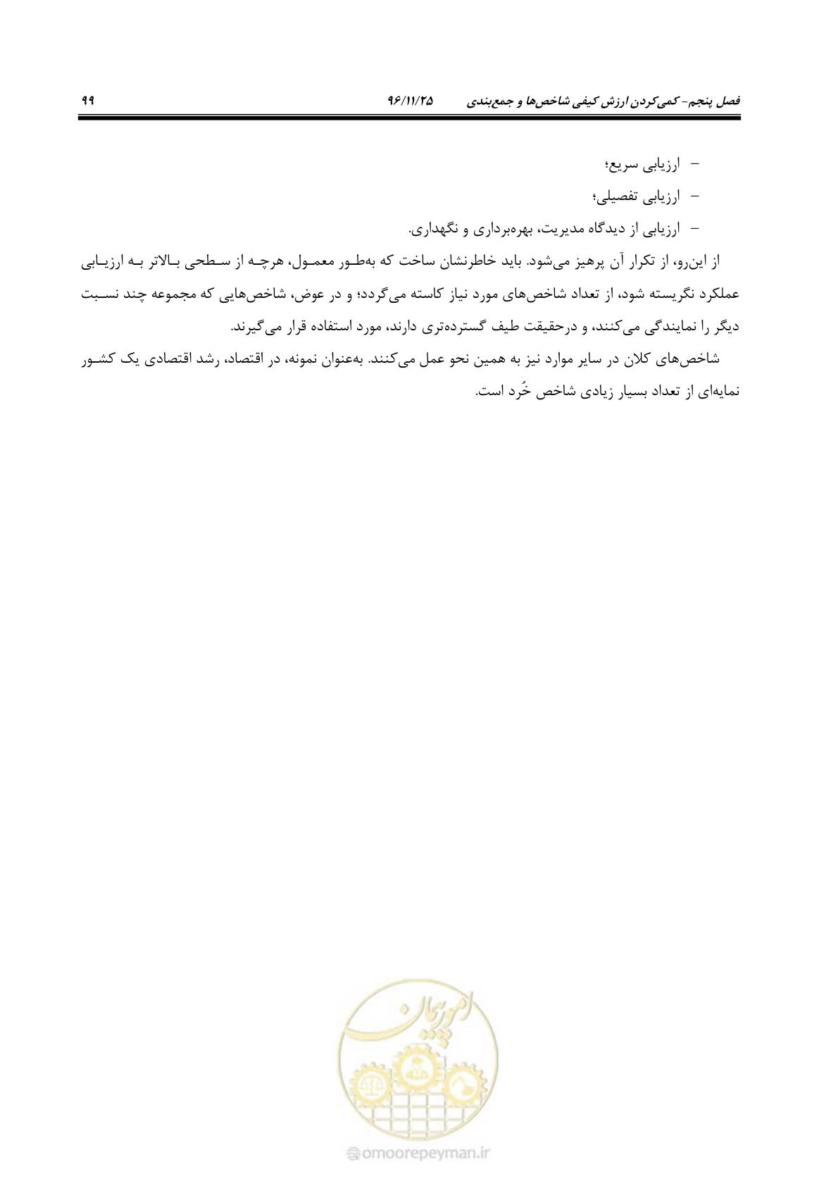 صفحه 119 از 213