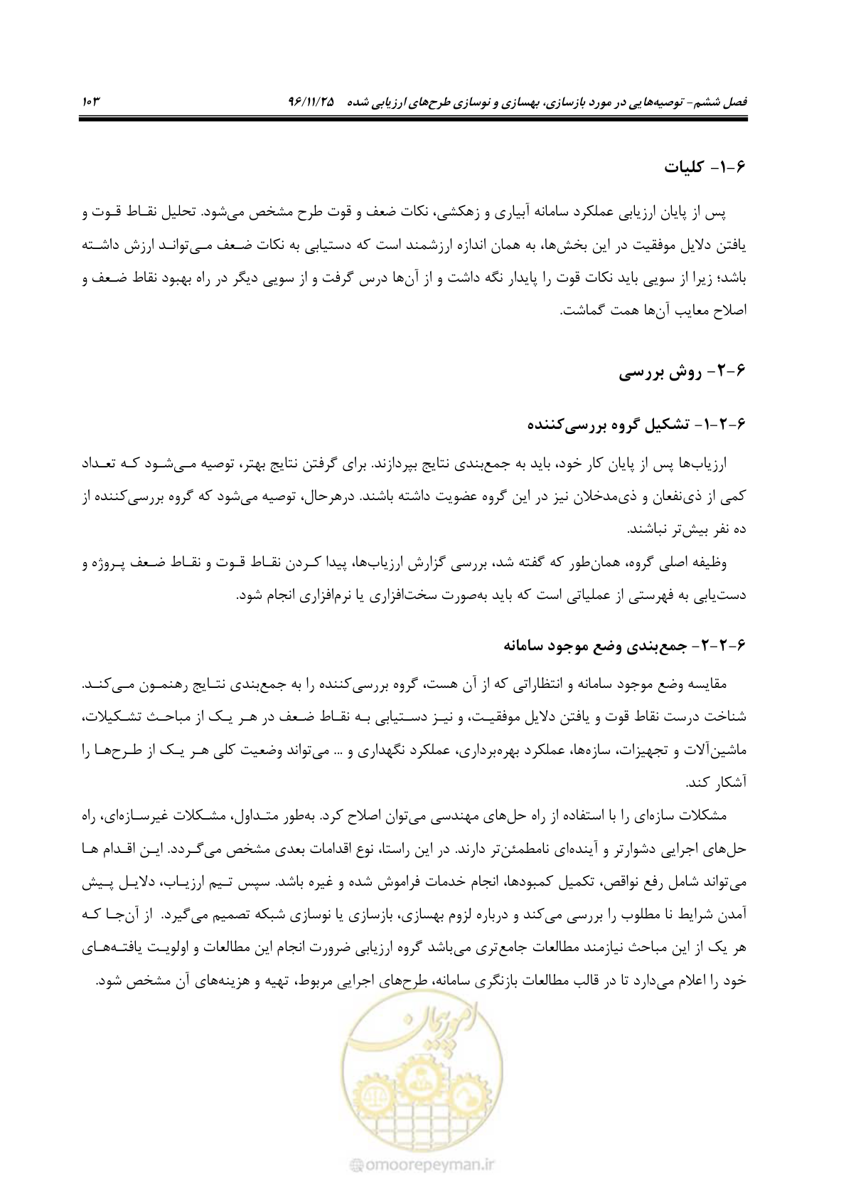 صفحه 123 از 213