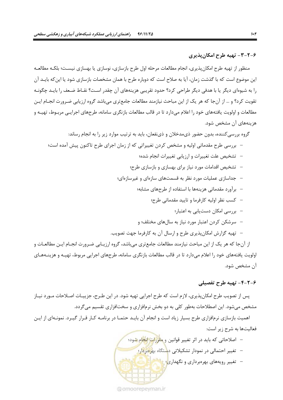 صفحه 124 از 213